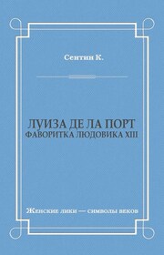Луиза де ла Порт (Фаворитка Людовика XIII)