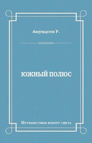 Южный полюс