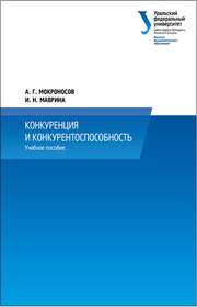 Конкуренция и конкурентоспособность