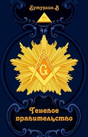 Теневое правительство