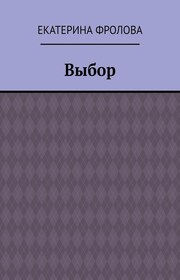 Выбор