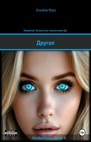 Другая