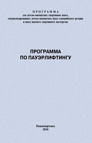Программа по пауэрлифтингу