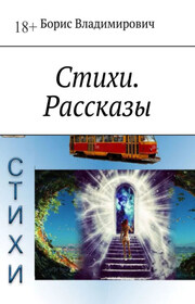 Стихи. Первая книга