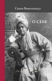 О себе