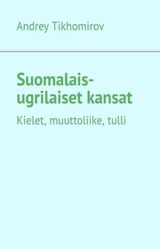 Suomalais-ugrilaiset kansat. Kielet, muuttoliike, tulli