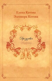 Дроздзевич