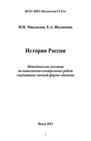 История России
