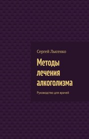 Практическая наркология. Руководство для врачей