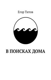 За океаном