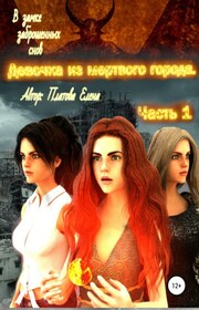 Сирена. Книга 1