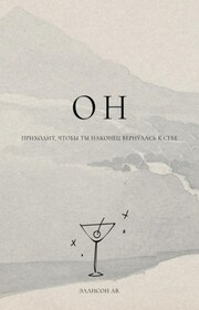ОН