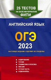 25 тестов на базе материалов ФИПИ. Английский язык, ОГЭ. 2024