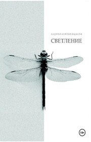 Светление