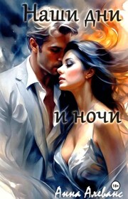 Ночь всех влюблённых