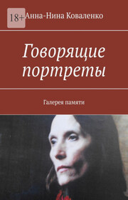 Говорящие портреты. Галерея памяти