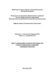 Восстановление работоспособности спортсменов при занятиях гребным спортом