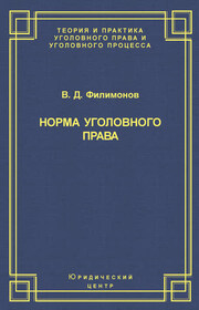 Норма уголовного права