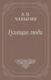 Гулящие люди