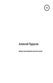 Финансы для менеджеров понятным языком