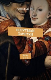 Непутевые заметки о Братске. Части 1 и 2