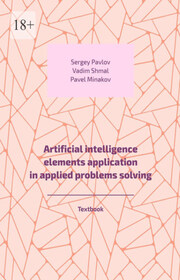 Artificial intelligence elements application in applied problems solving. Textbook
