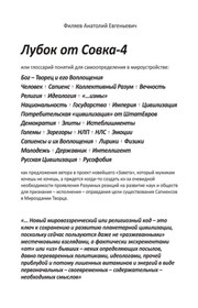 Лубок от Совка – 4
