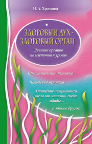 Здоровый дух – здоровый орган