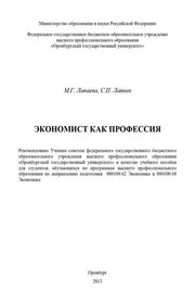 Экономист как профессия