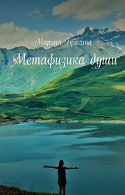 Метафизика души