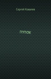 ПУПОК