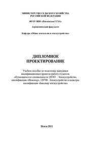 Дипломное проектирование