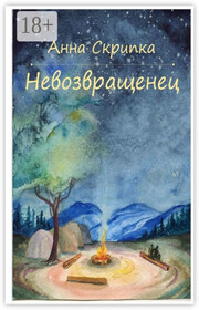 Невозвращенец