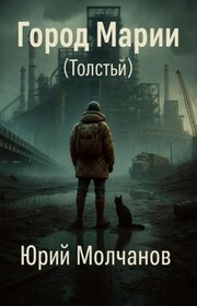 Город Марии