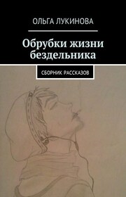 Истории странного подростка