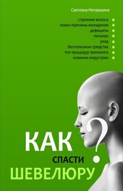 Секреты идеальных волос