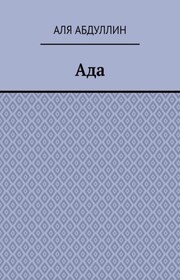 Ада