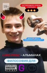 Альманах-философия для G