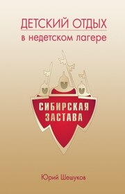 Детский отдых в недетском лагере