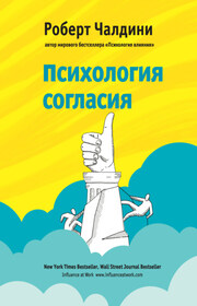 Техники пре-убеждения. Как получить согласие оппонента еще до начала переговоров
