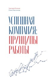 Успешная компания: принципы работы