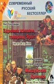 Мышуйские хроники (сборник)