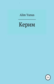 Керим