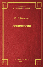 Социология