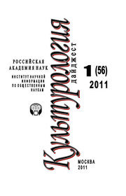 Культурология: Дайджест №1 / 2011