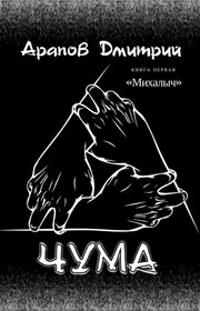 Михалыч