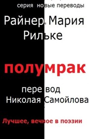 Полумрак