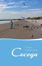 Соседи