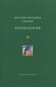 Психология