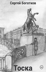Тоска